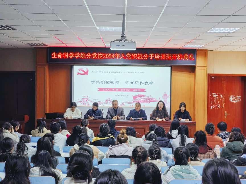 2024.11.21照片-新葡的京集团350vip新闻动态分党校2024年入党积极分子开班典礼照片